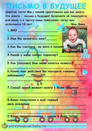 Анкеты для именинников