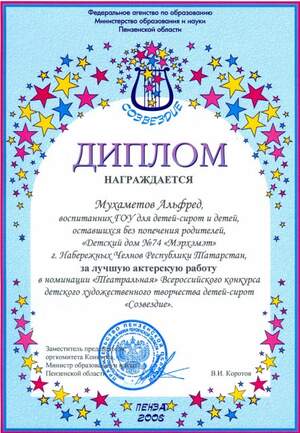 Дипломы