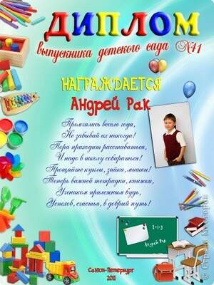 Дипломы