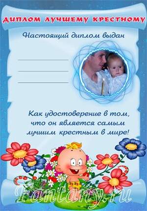 Дипломы