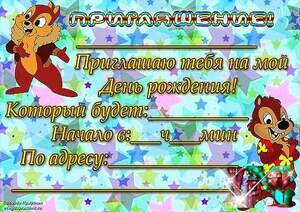 Пригласительные и открытки